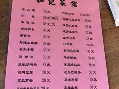 菜单-和记菜馆