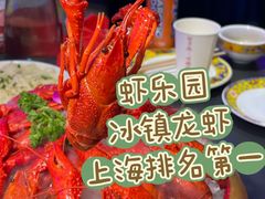 -虾乐园龙虾·夜宵(松江店)