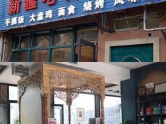 -新疆哈利德餐厅(紫薇都市店)