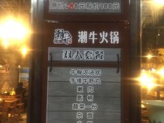 菜单-阿旺潮牛尚品潮汕牛肉火锅(台儿庄路店)