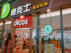 门面-德克士(西站站内店)