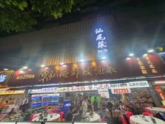 -东江海鲜大排档·潮汕菜·砂锅粥