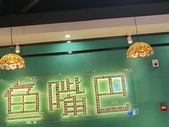 -老街鱼嘴巴(坡子街老店)