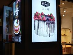 -法诗甜蛋糕店(皇姑大润发店)
