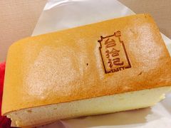 -台拾记古早味现烤蛋糕(新世界花苑店)