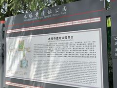 -木塔寺遗址生态公园