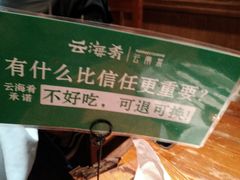 -云海肴·汽锅鸡·云南菜(美罗城店)