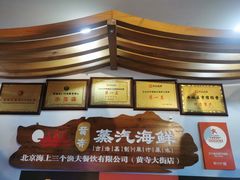 -黄寺蒸汽海鲜(黄寺大街店)