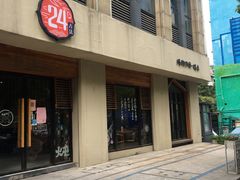 门面-炖物24章·顺时轻养茶(杭州大厦店)