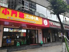 门面-小门坎三合鱼(总店)