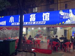 -小四餐馆(梓园路店)
