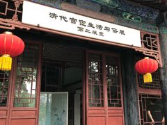 -保定直隶总督署博物馆