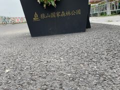 -狼山风景名胜区