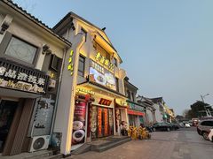 -老淮城·长鱼面(河下古镇店)