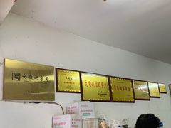 -大南门牛肉包子店