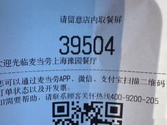 -麦当劳(豫园店)