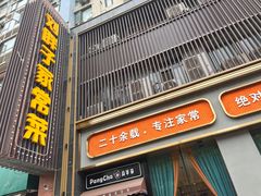 -刘胖子家常菜·蹄花焖藕(中南店)