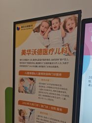 -上海美华妇儿医院