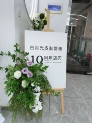 -白月光皮肤管理·德国LDM