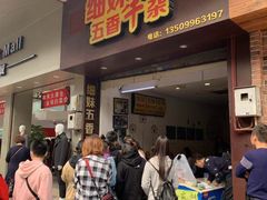 -细妹五香牛杂(步行街店)