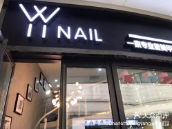 -丫丫NAIL日式自助美甲美睫沙龙