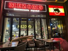 -Mezomd曼索蒂西班牙餐厅(广粤店)