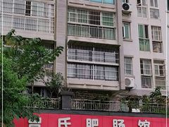 -曾氏肥肠馆(凯瑞雅居店)