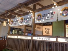 -明洞阿姨·韩式酱蟹烤肉·创意料理(三元桥店)