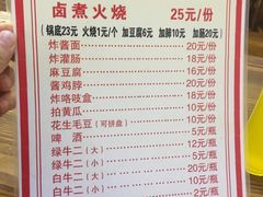 菜单-六爷门框百年卤煮