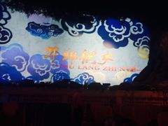 -厦门方特东方神画