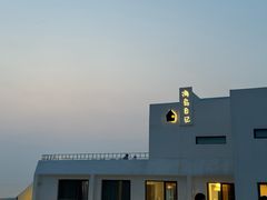 -海岛日记(养马岛店)