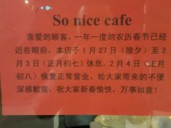 -索纳斯咖啡(海安路店)