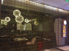 -浩海火燒雲傣家菜(静安芮欧店)