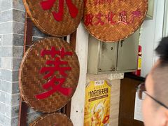 -老西关濑粉(文明路店)