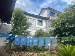 -璞真扎染博物馆