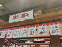 -融汇湘天(大岭山店)