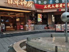 -百年神厨·地道川菜(清江西路店)
