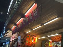 -老三样·旧食新味(船山路店)