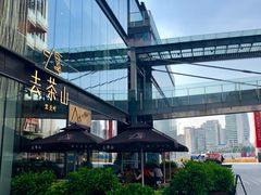 -去茶山(新光里店)