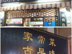门面-聪辉同安老美食饭店(大元路店)