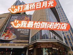 -沐森 •疗愈头疗馆(打浦桥店)
