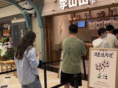 -李山山茶事(景枫店)