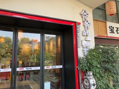 门面-爷爷的土钵菜(街道口店)