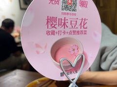 -懒人盐府人家(安贞店)