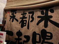 -鸟泉居酒屋·烧鸟·酒馆(百子湾店)
