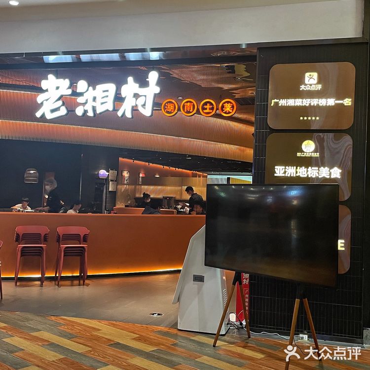番禺探店 | 湘菜热门榜常客-老湘村🔥