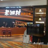 番禺探店 | 湘菜热门榜常客-老湘村🔥