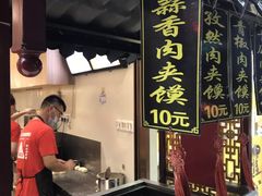 -樊阿姨•肉夹馍•手工面(嘉禾望岗店)