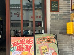 -民信老铺(双皮奶博物馆店)