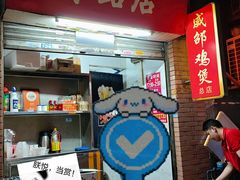 -威邵鸡煲(西华路总店)